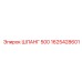 1625428601 ШЛАНГ 500 | Epiroc