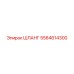 5564614300 ШЛАНГ Epiroc