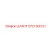 5727300121 ШЛАНГ Epiroc