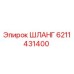 Оригинальный гидравлический шланг Epiroc артикул 6211431400