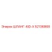 52136868 ШЛАНГ-6ID-X Epiroc