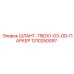 1310250097 ШЛАНГ-75IDX1-03-OD-ПАРКЕР Epiroc
