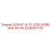 2236207179 ШЛАНГ-8-13-32ID-929B-304-SS-HE Epiroc