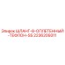2236209311 ШЛАНГ-8-ОПЛЕТЕННЫЙ-ТЕФЛОН-SS Epiroc