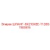 Шланг для сжатого воздуха 9X210XEE-11 Epiroc