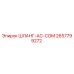 2657799272 ШЛАНГ-AC-COM Epiroc
