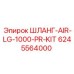Воздушный шланг Epiroc 6245564000 в комплекте