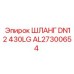 AL27300654 ШЛАНГ DN12 430LG Epiroc