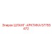 57755472 ШЛАНГ-АРКТИКА Epiroc