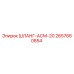 2657660854 ШЛАНГ-АСМ-20 Epiroc