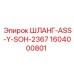 1604000801 ШЛАНГ-ASS-Y-SOH-2367 Epiroc