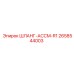 2658544003 ШЛАНГ-АССМ-R1 Epiroc