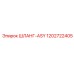 1202722405 ШЛАНГ-ASY Epiroc
