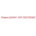 1202725302 ШЛАНГ-ASY Epiroc