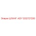1202727200 ШЛАНГ-ASY Epiroc