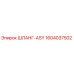 1604037502 ШЛАНГ-ASY Epiroc