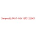 1613123901 ШЛАНГ-ASY Epiroc