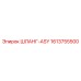 1613755500 ШЛАНГ-ASY Epiroc