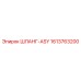 1613763200 ШЛАНГ-ASY Epiroc