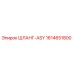 1614651800 ШЛАНГ-ASY Epiroc
