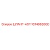 1614882600 ШЛАНГ-ASY Epiroc