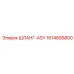 1614895800 ШЛАНГ-ASY Epiroc
