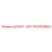1615459802 ШЛАНГ-ASY by Epiroc