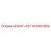1616461902 ШЛАНГ-ASY Epiroc