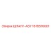 1616516001 ШЛАНГ-ASY Epiroc