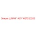 1621320203 ШЛАНГ-ASY Epiroc