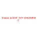 2250498000 ШЛАНГ-ASY (Epiroc)