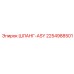 2254988501 ШЛАНГ-ASY Epiroc