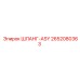 2652080363 ШЛАНГ-ASY Epiroc