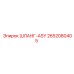 2652080405 ШЛАНГ-ASY Epiroc