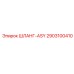 2903100410 ШЛАНГ-ASY Epiroc