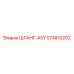 574810202 ШЛАНГ-ASY Epiroc