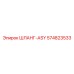 574823533 ШЛАНГ-ASY Epiroc