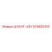 574825103 ШЛАНГ-ASY Epiroc