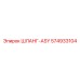 574933104 ШЛАНГ-ASY Epiroc