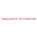 574933408 ШЛАНГ-ASY Epiroc