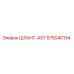 575040134 ШЛАНГ-ASY Epiroc