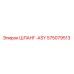 575079513 - ШЛАНГ-ASY - Epiroc