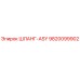9820099902 ШЛАНГ-ASY Epiroc