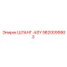 9820099903 ШЛАНГ-ASY Epiroc