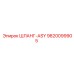 9820099905 ШЛАНГ-ASY Epiroc