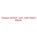2652238540 ШЛАНГ-ASY-AQP Epiroc