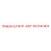 1613141401 ШЛАНГ-ASY Epiroc
