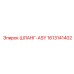 1613141402 ШЛАНГ-ASY Epiroc