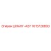 1615728800 ШЛАНГ-ASY Epiroc