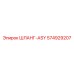 574929207 ШЛАНГ-ASY Epiroc